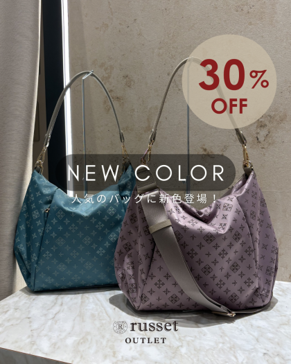 【30%OFF！】2WAYショルダーバッグに新色が登場！