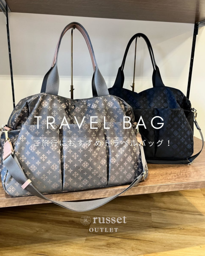 【GWにぴったり！】トラベルバッグ！