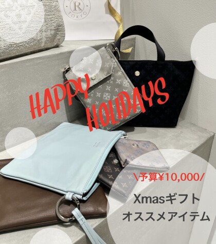 【予算¥10,000】Xmasギフトにもオススメ！