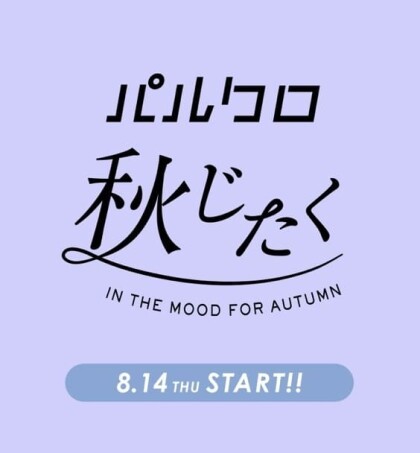 【CE-001、015】8/15(金)〜期間限定価格！