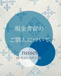 【現金書留のご購入について】