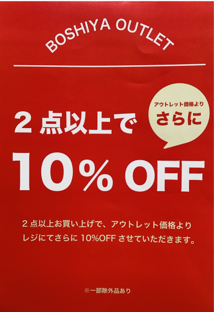 シルバーウィーク★2BUY10%OFF