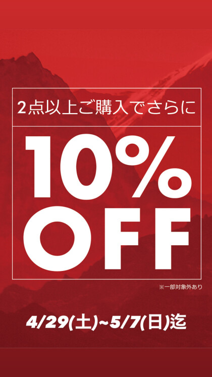 お得なキャンペーン実施中！