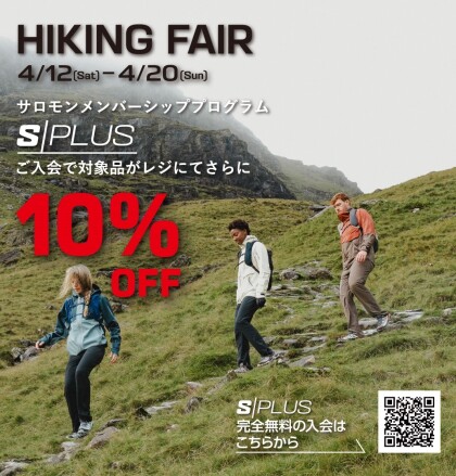 ハイキングフェア開催中です！