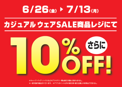 6/26-7/13　期間限定！！アパレル全品10％OFF👚🌟