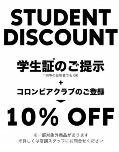 【🔥学生限定割引🏫キャンペーン】