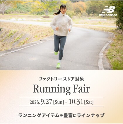 9/27~10/31  New Balance Running Fair