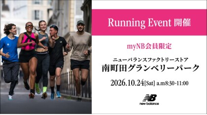 10月24日（土）ニューバランスファクトリーストア南町田グランベリーパークにてランニングイベントを開催