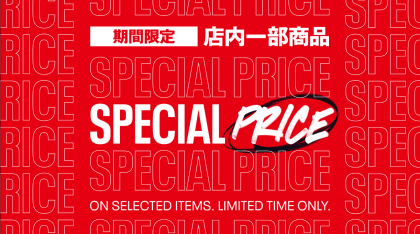 【期間限定】お値下げアイテム多数ご用意!※一部商品を除く
