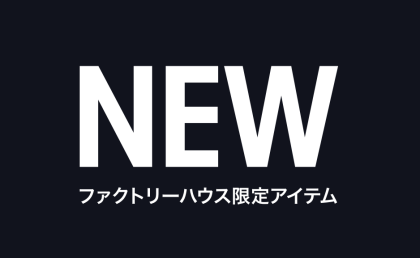 春夏もの新商品入荷のお知らせ