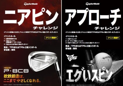 ニアピン、アプローチチャレンジ開催中