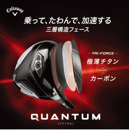 ‼️本日QUANTUMシリーズ 発売‼️