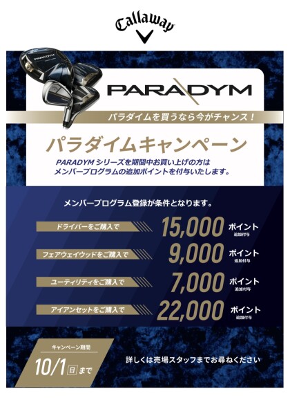 パラダイムキャンペーン開催中🏌️‍♂️✨️