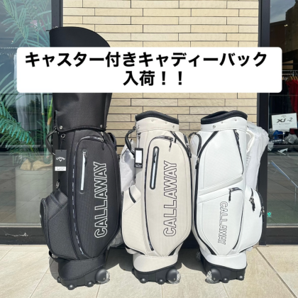 スマートに持ち運べる！キャスター付きキャディーバッグ入荷🏌️‍♂️