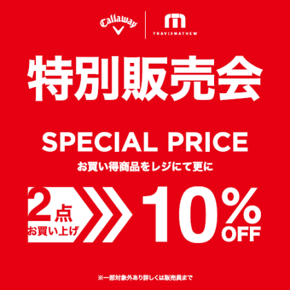 【7/15~7/26】2点まとめ買いで10%OFFキャンペーン!