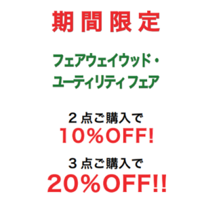 【最大20%OFF】FW・UTのまとめ買いが断然おトク！
