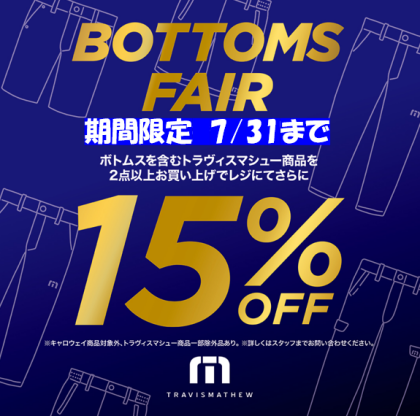 【期間限定～7月31日まで】TravisMathew BOTTOMS FAIR　2点以上で15%OFF