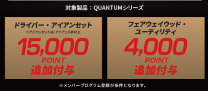 【期間限定5/12~6/30】買い替え応援キャンペーン