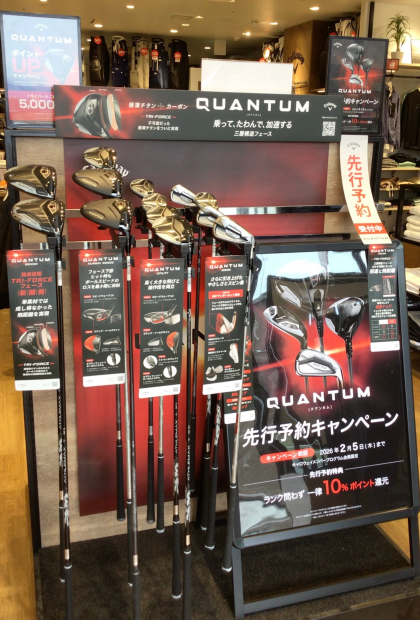 QUANTUM先行予約ドライバーキャンペーン　