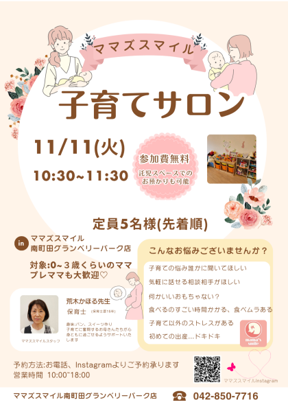 子育てサロン開催のお知らせ