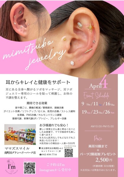 イベントのお知らせ【耳つぼジュエリー】