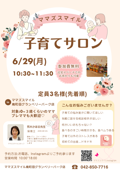 子育てサロン開催のお知らせ