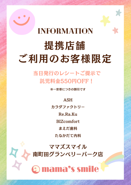 提携店舗割引サービス始めました!