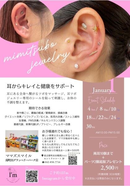 耳つぼジュエリー開催☆
