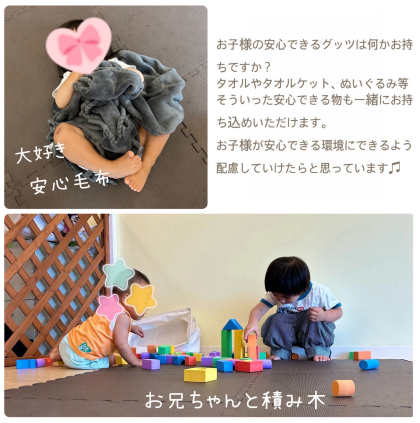 お子様の安心グッツ！