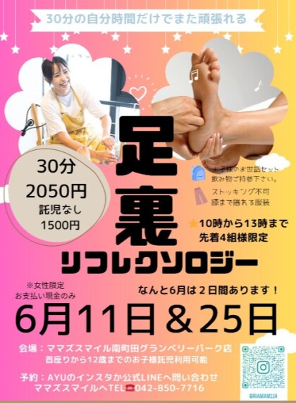 6月も開催！「足裏リフレ」