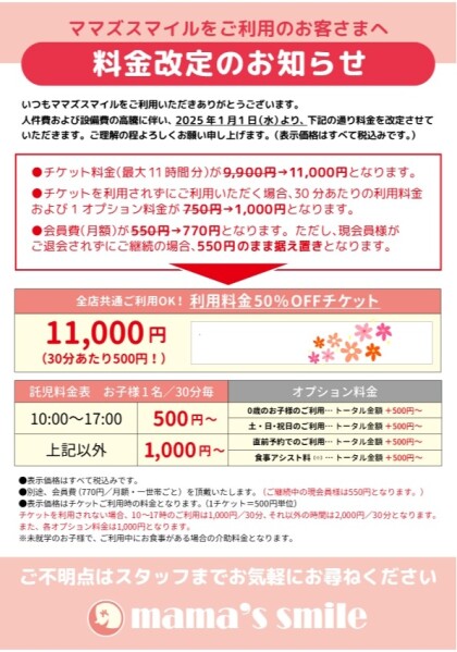 チケットのご利用がオススメです！