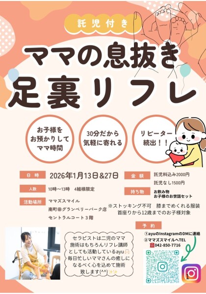 1月も足裏リフレ開催☆