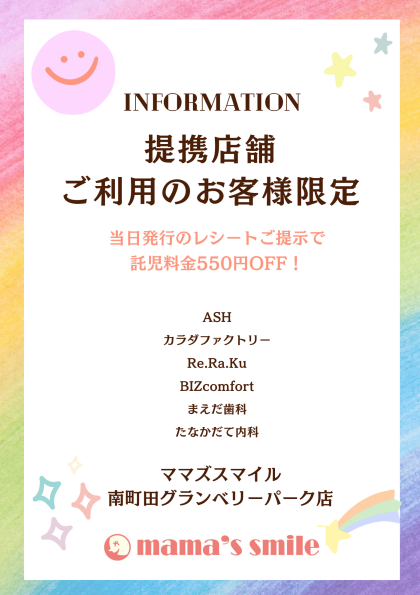 提携店舗割引サービス始めました！