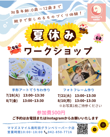 ワークショップ開催します！