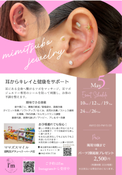 【５月の耳つぼジュエリー】