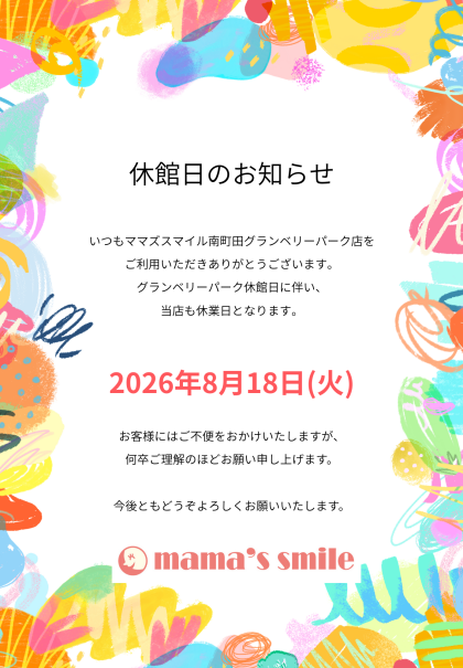 休館日のお知らせ