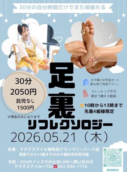足裏リフレ受けてみませんか♪