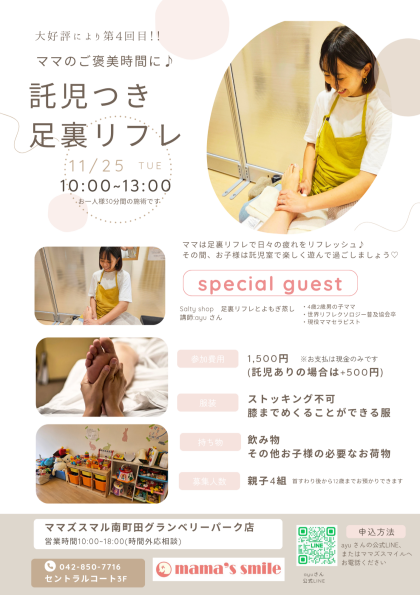「足裏リフレ」開催のお知らせ