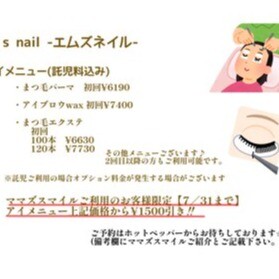 ママズスマイルご利用の方限定クーポン☆