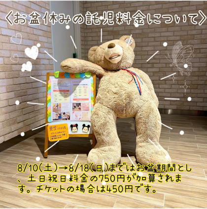 お盆期間による追加料金について。