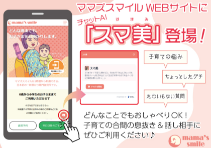 スマ美です！よろしくお願いします！