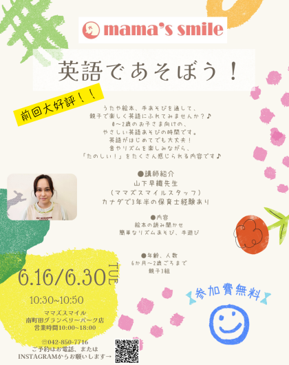 追加開催決定！【英語であそぼう！】0~2歳さん向けイベントのお知らせ