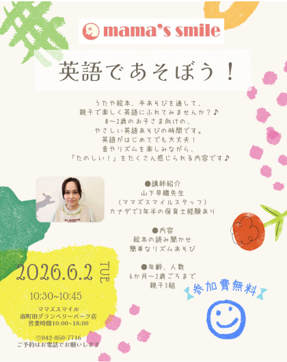 【英語であそぼう！】0~2歳さん向けイベントのお知らせ