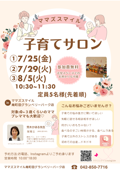 子育てサロン始めました！