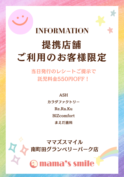 提携店舗割引サービス始めました！