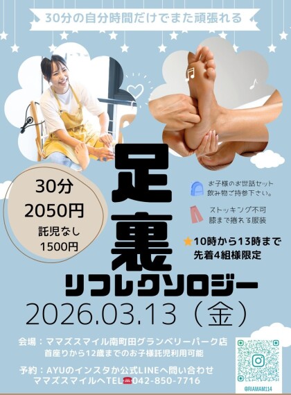 ３月も足裏リフレ開催☆