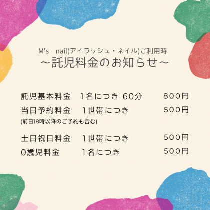 子連れでまつ毛・アイブロウ・ネイル施術が受けれます♪