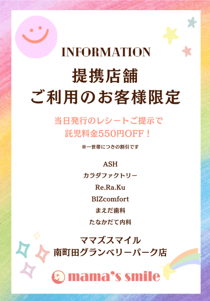 提携店舗割引あります!