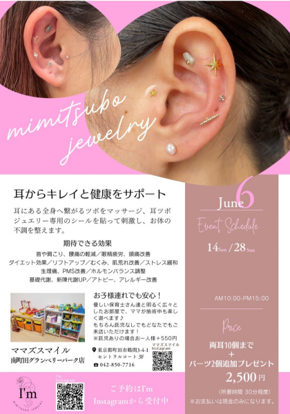 【6月の耳つぼジュエリー】