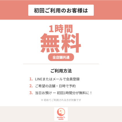初めての方限定！